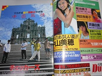 Amazon.co.jp: 明星 ヘアカタログ MEN'S 昭和60年85夏 1985年8月